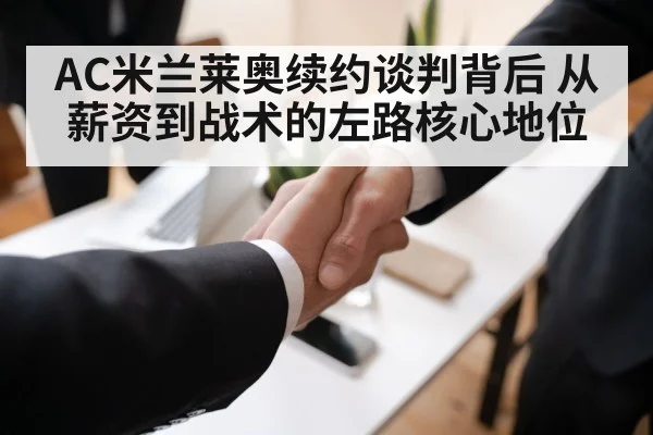 soccer contract negotiation